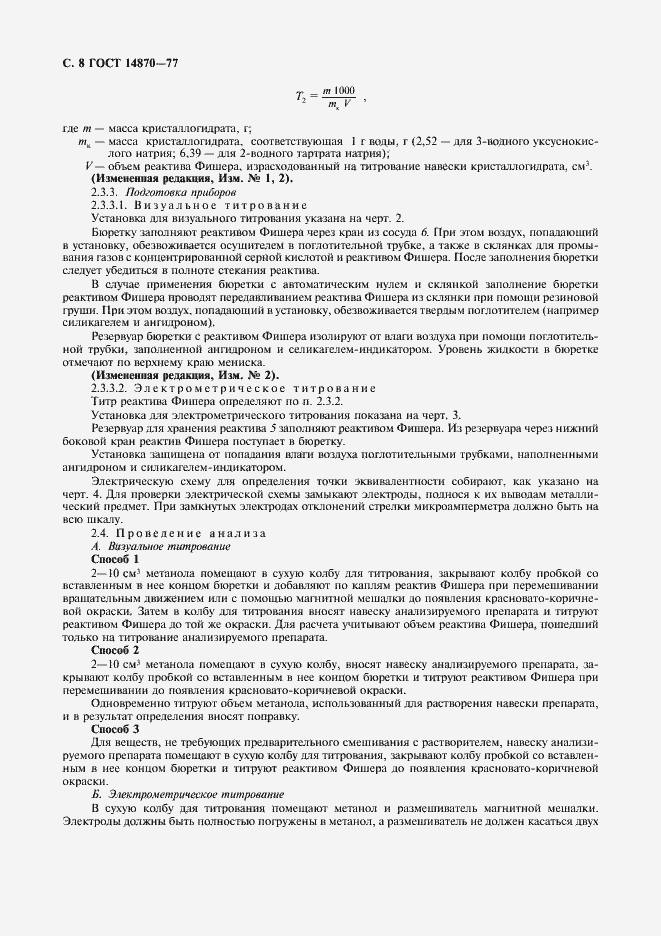 Страница 10 ГОСТ 14870-77