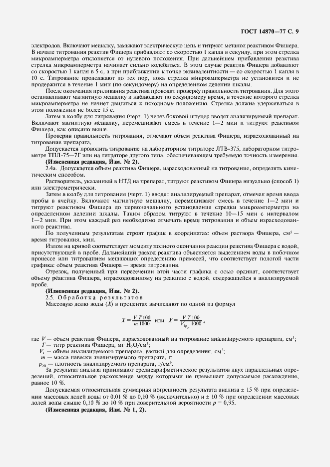 Страница 11 ГОСТ 14870-77