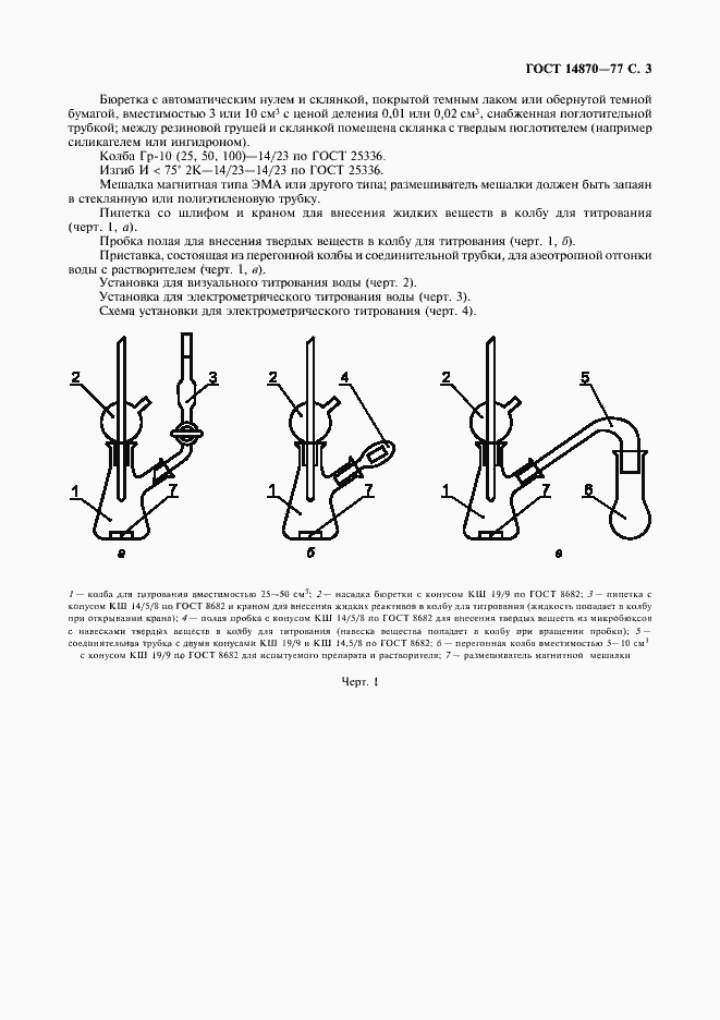 Страница 5 ГОСТ 14870-77