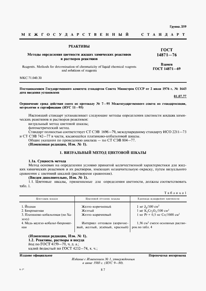 Страница 1 ГОСТ 14871-76