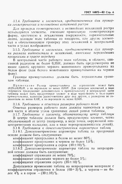 Страница 7 ГОСТ 14872-82