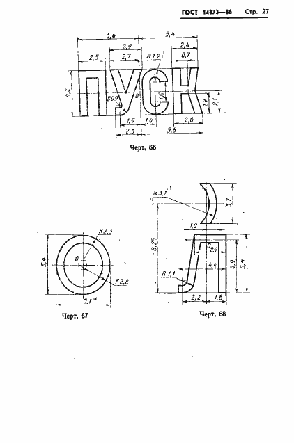 Страница 28 ГОСТ 14873-86