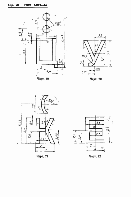 Страница 29 ГОСТ 14873-86