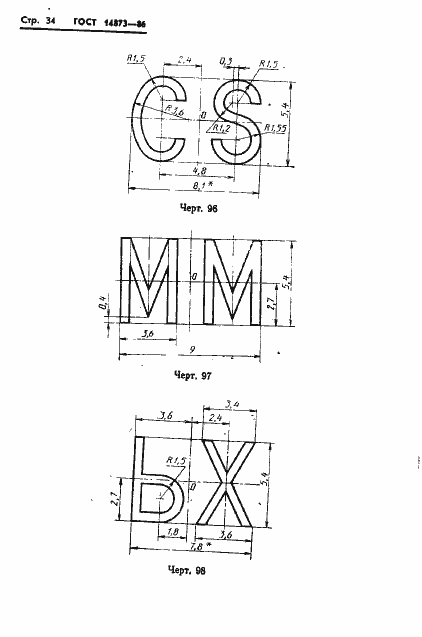 Страница 35 ГОСТ 14873-86