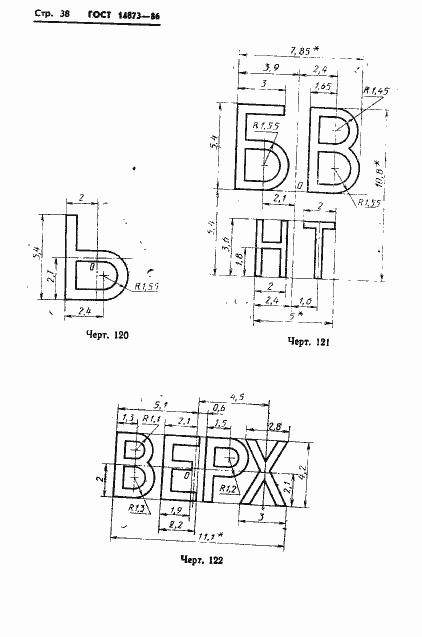 Страница 39 ГОСТ 14873-86