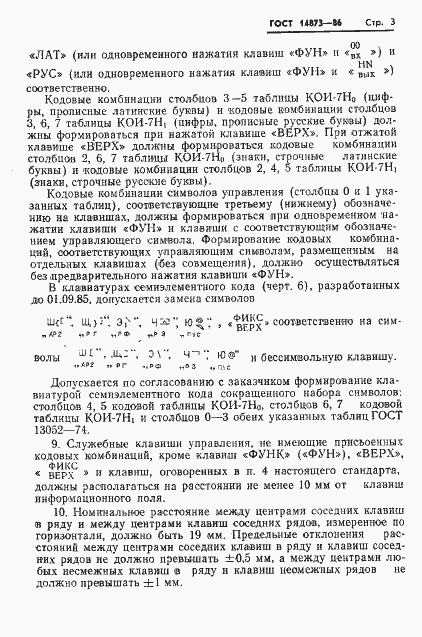 Страница 4 ГОСТ 14873-86