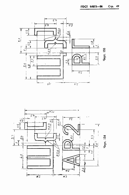 Страница 50 ГОСТ 14873-86