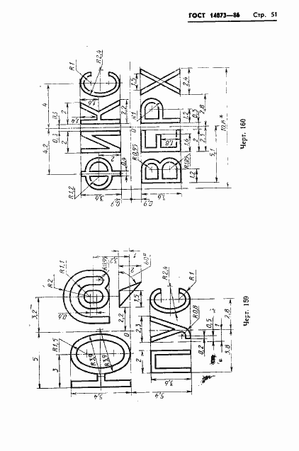 Страница 52 ГОСТ 14873-86