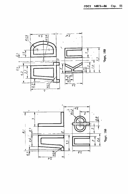 Страница 56 ГОСТ 14873-86