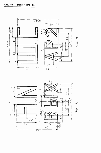 Страница 61 ГОСТ 14873-86