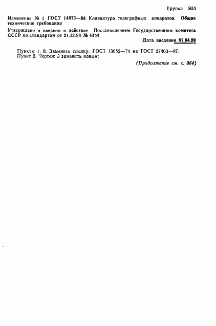 Страница 66 ГОСТ 14873-86