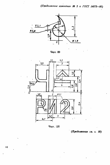 Страница 72 ГОСТ 14873-86
