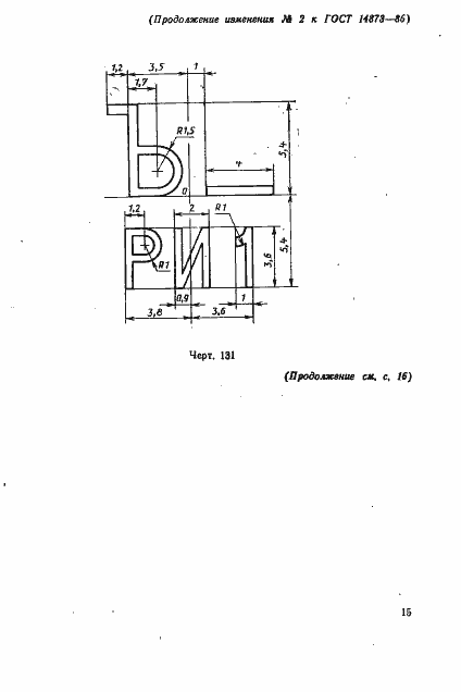 Страница 73 ГОСТ 14873-86