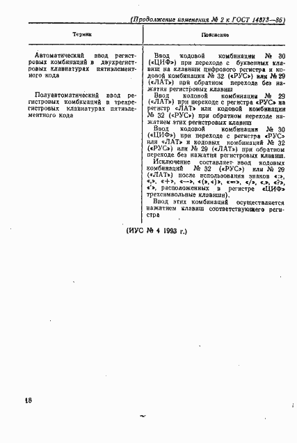 Страница 76 ГОСТ 14873-86