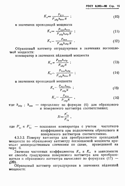 Страница 17 ГОСТ 8.392-80