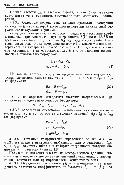 Страница 20 ГОСТ 8.392-80