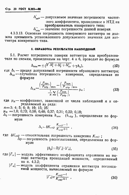 Страница 22 ГОСТ 8.392-80