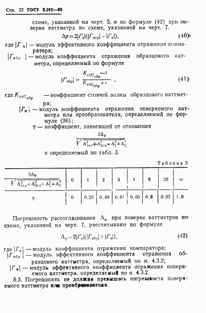 Страница 24 ГОСТ 8.392-80
