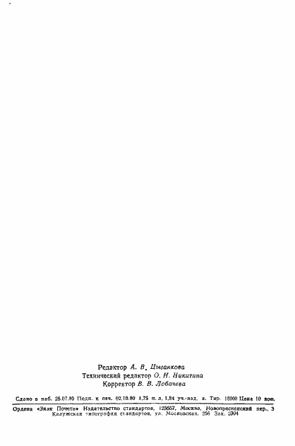 Страница 30 ГОСТ 8.392-80