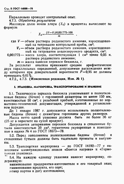 Страница 10 ГОСТ 14888-78