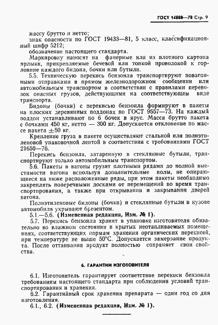 Страница 11 ГОСТ 14888-78