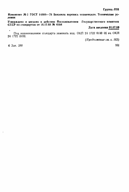 Страница 12 ГОСТ 14888-78