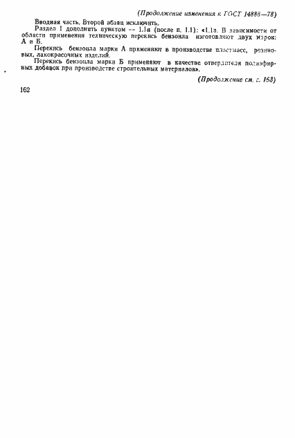 Страница 13 ГОСТ 14888-78