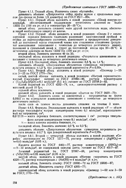 Страница 15 ГОСТ 14888-78