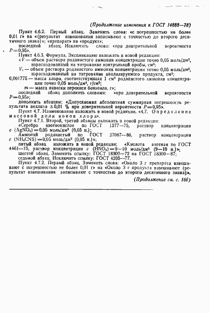 Страница 16 ГОСТ 14888-78