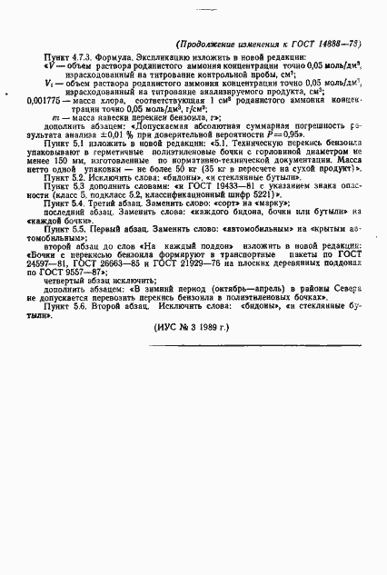 Страница 17 ГОСТ 14888-78