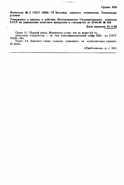 Страница 18 ГОСТ 14888-78