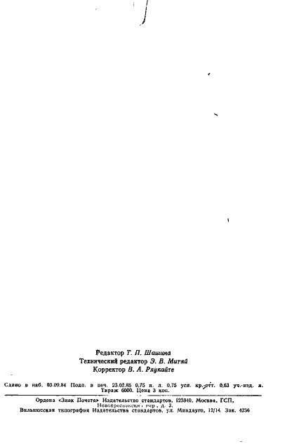 Страница 20 ГОСТ 14888-78