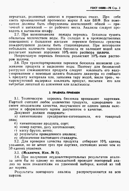 Страница 5 ГОСТ 14888-78