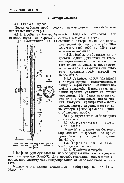 Страница 6 ГОСТ 14888-78