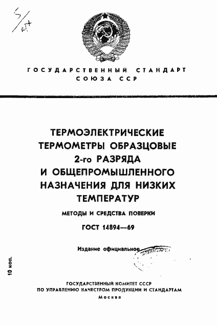 Страница 1 ГОСТ 14894-69