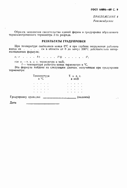 Страница 10 ГОСТ 14894-69