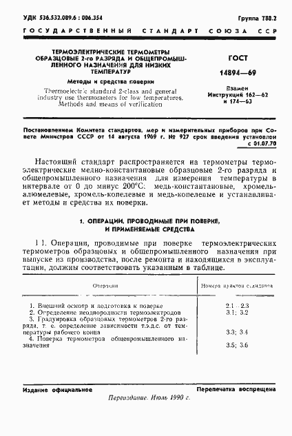 Страница 2 ГОСТ 14894-69