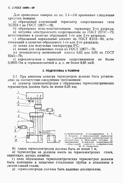 Страница 3 ГОСТ 14894-69