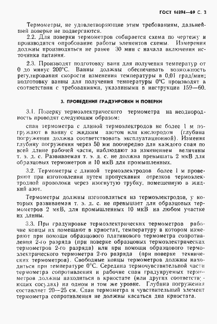 Страница 4 ГОСТ 14894-69