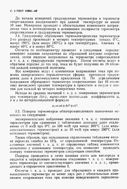 Страница 5 ГОСТ 14894-69