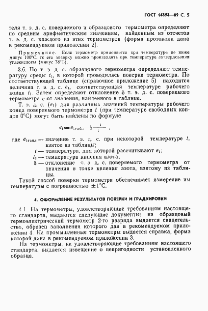 Страница 6 ГОСТ 14894-69