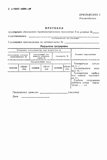 Страница 7 ГОСТ 14894-69