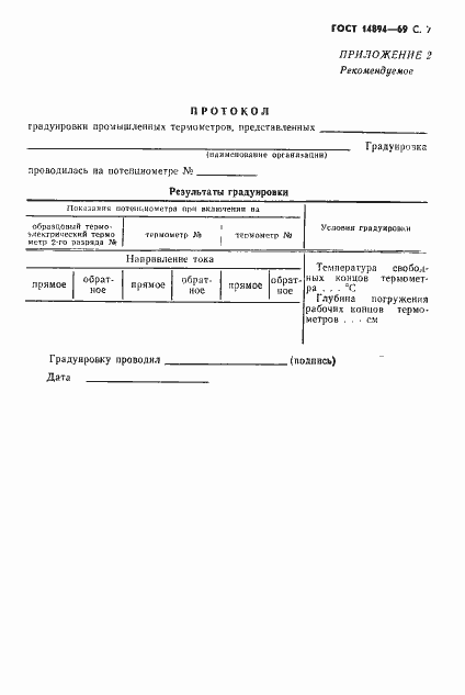 Страница 8 ГОСТ 14894-69