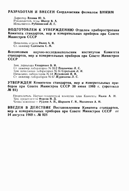 Страница 2 ГОСТ 14895-69