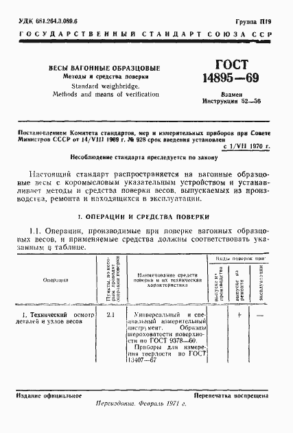 Страница 3 ГОСТ 14895-69