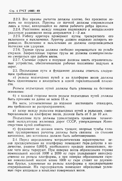 Страница 6 ГОСТ 14895-69