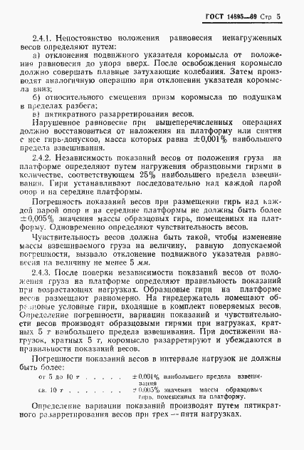 Страница 7 ГОСТ 14895-69