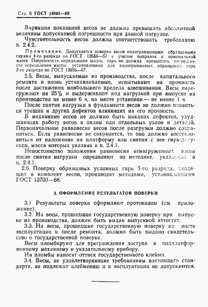 Страница 8 ГОСТ 14895-69