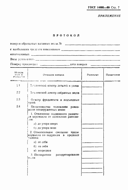 Страница 9 ГОСТ 14895-69