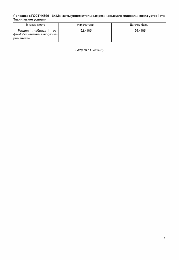 Страница 2 ГОСТ 14896-84